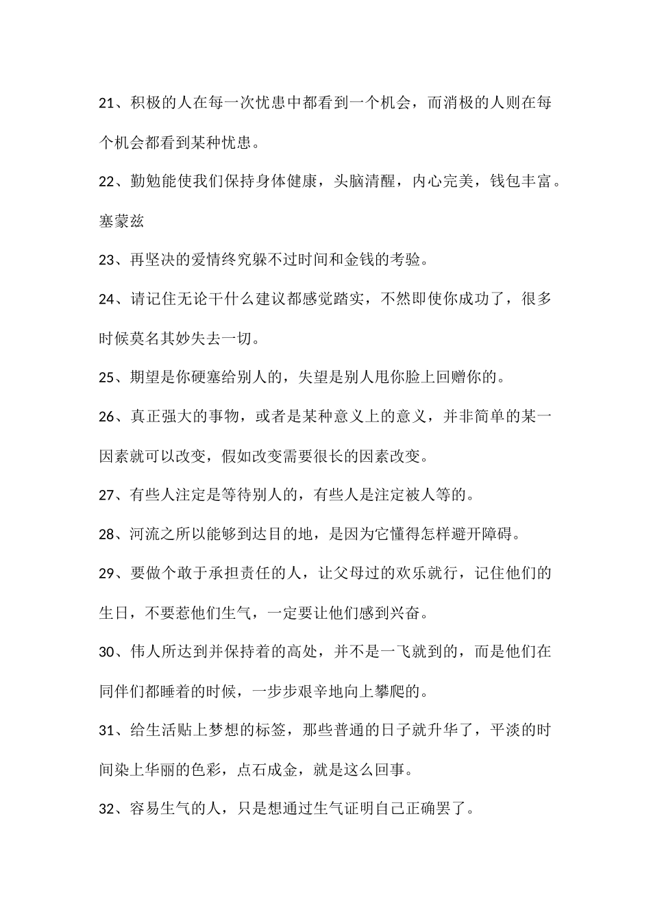 除了自己没人替你坚强—句句值得细细品味_第3页