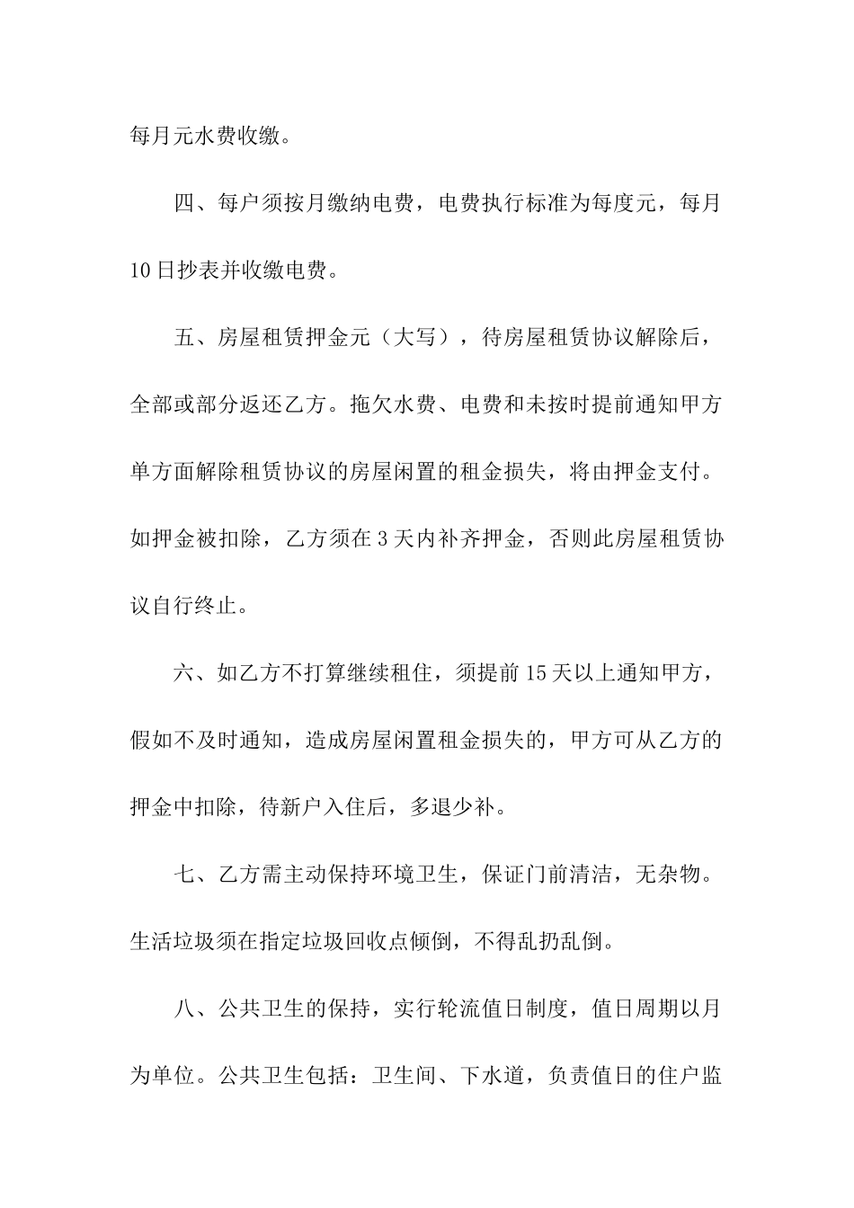 院落租赁合同_第2页