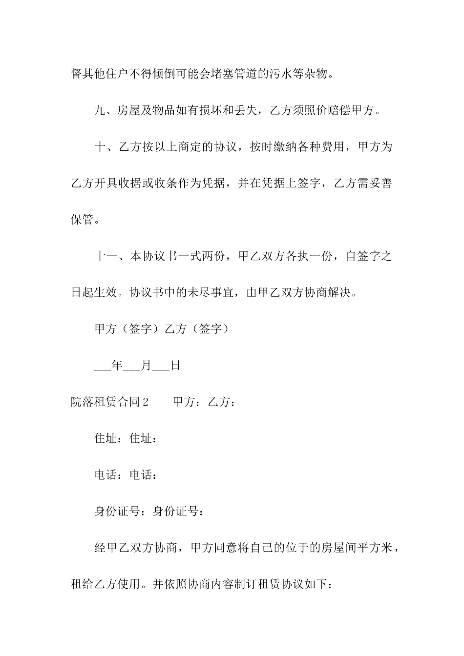 院落租赁合同_第3页