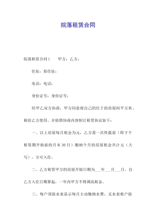 院落租赁合同