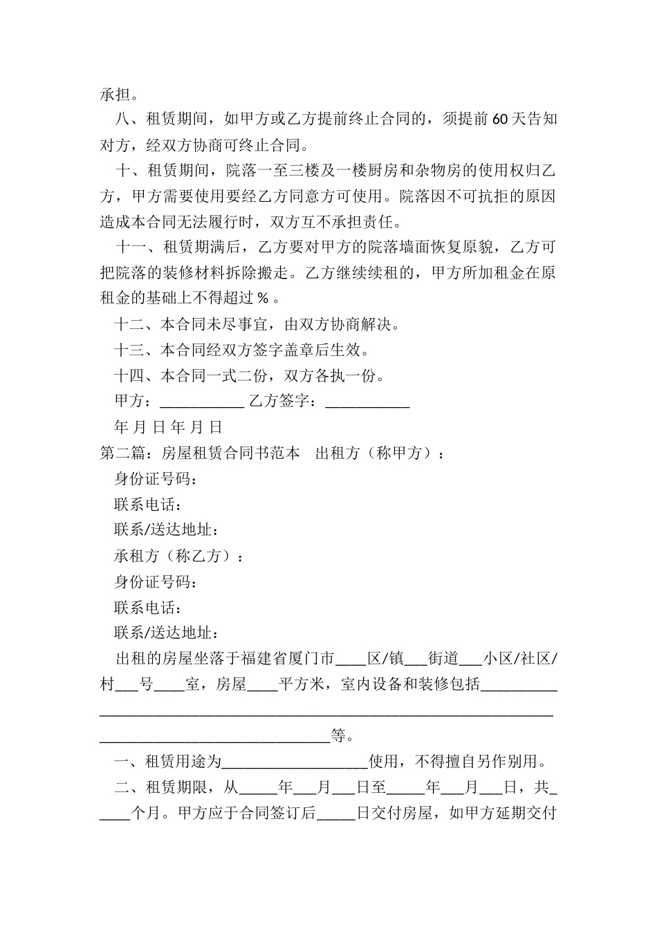 院落租赁合同范本-租赁合同-_第2页