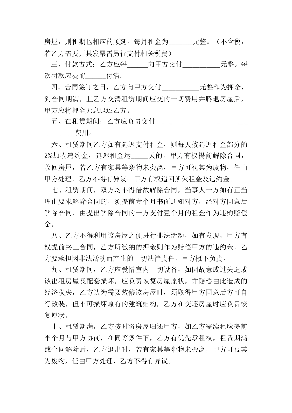 院落租赁合同范本-租赁合同-_第3页