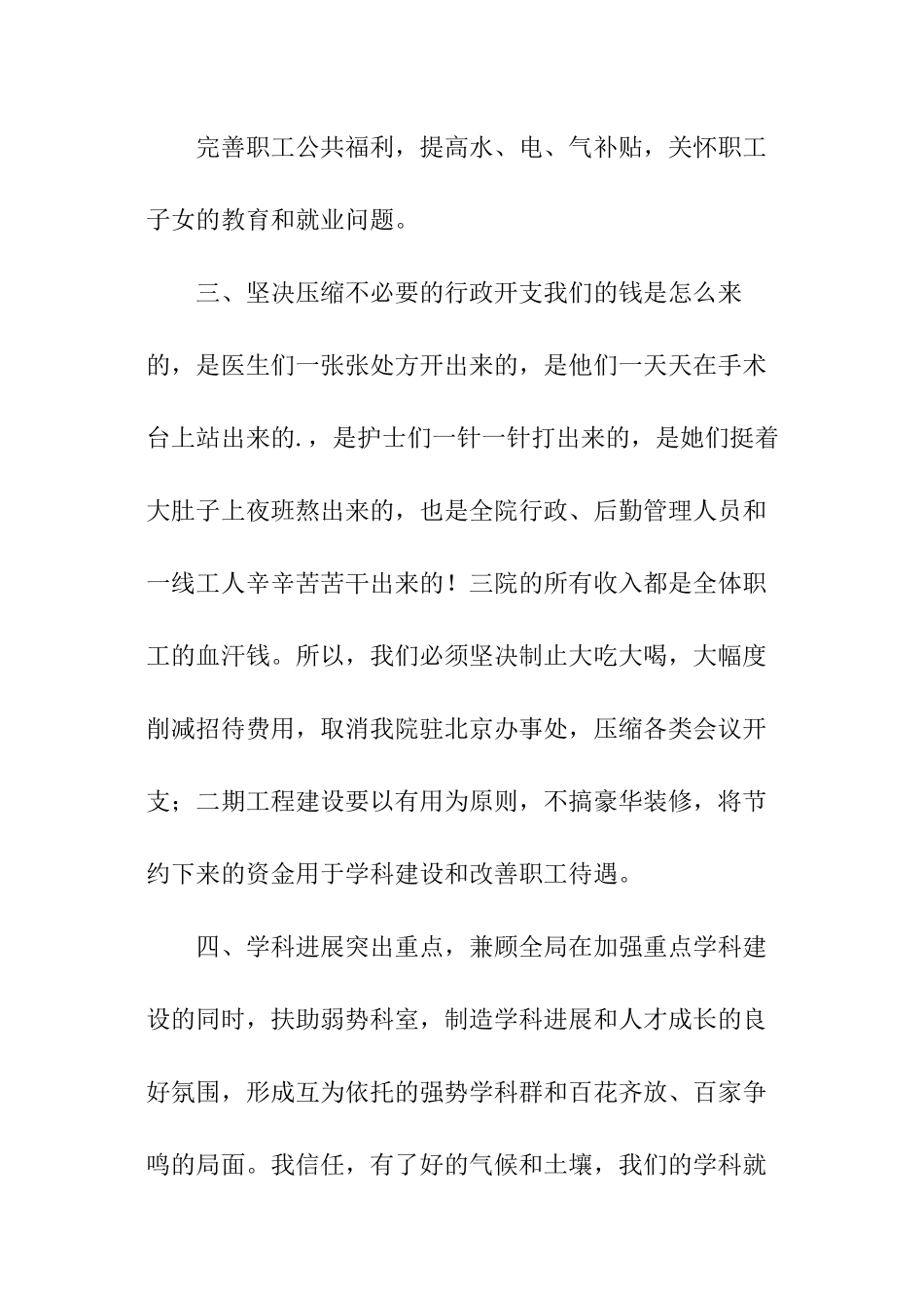 院长竞聘发言稿_第2页
