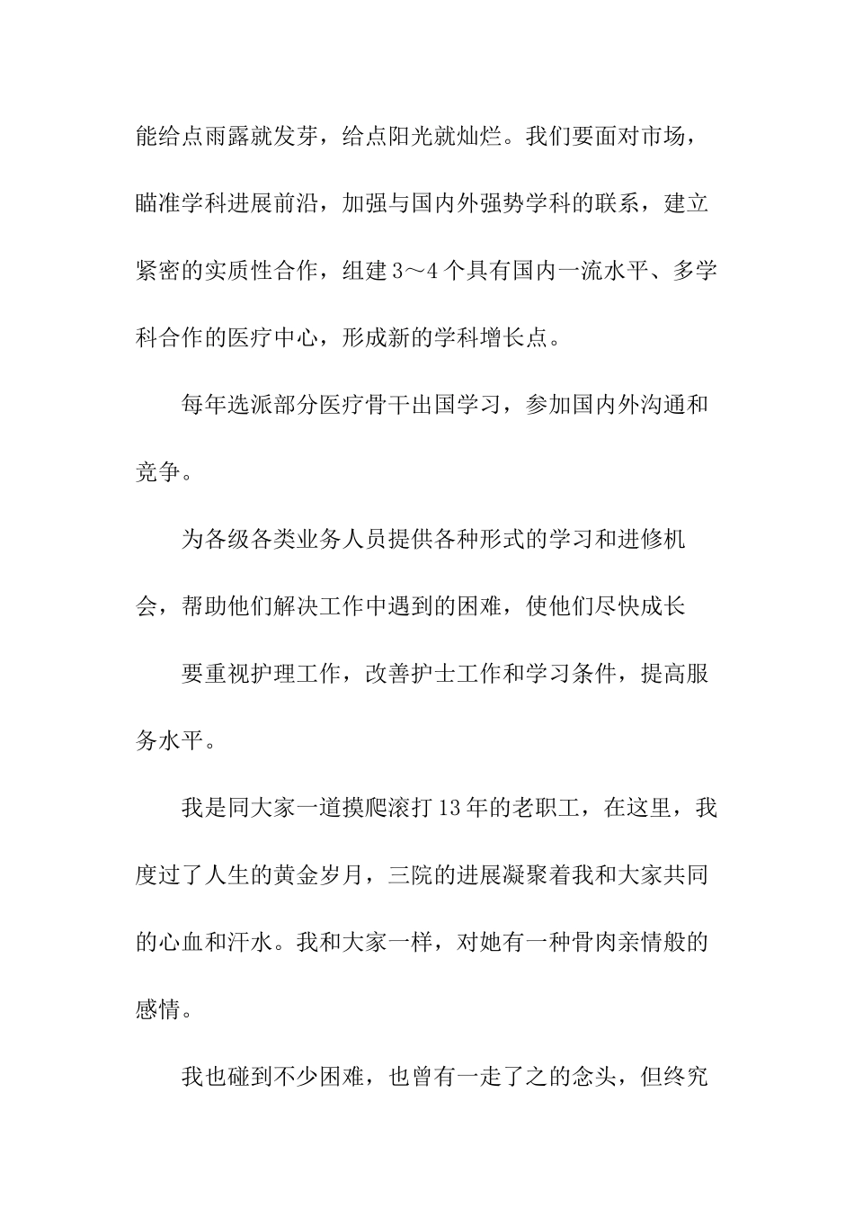 院长竞聘发言稿_第3页