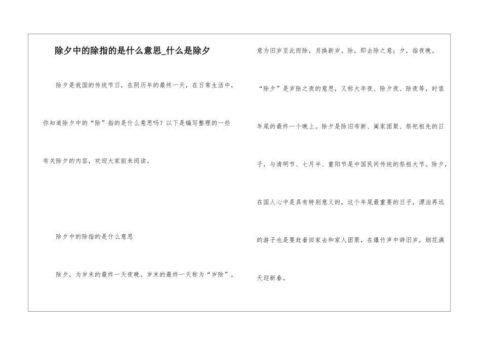 除夕中的除指的是什么意思-什么是除夕_第1页