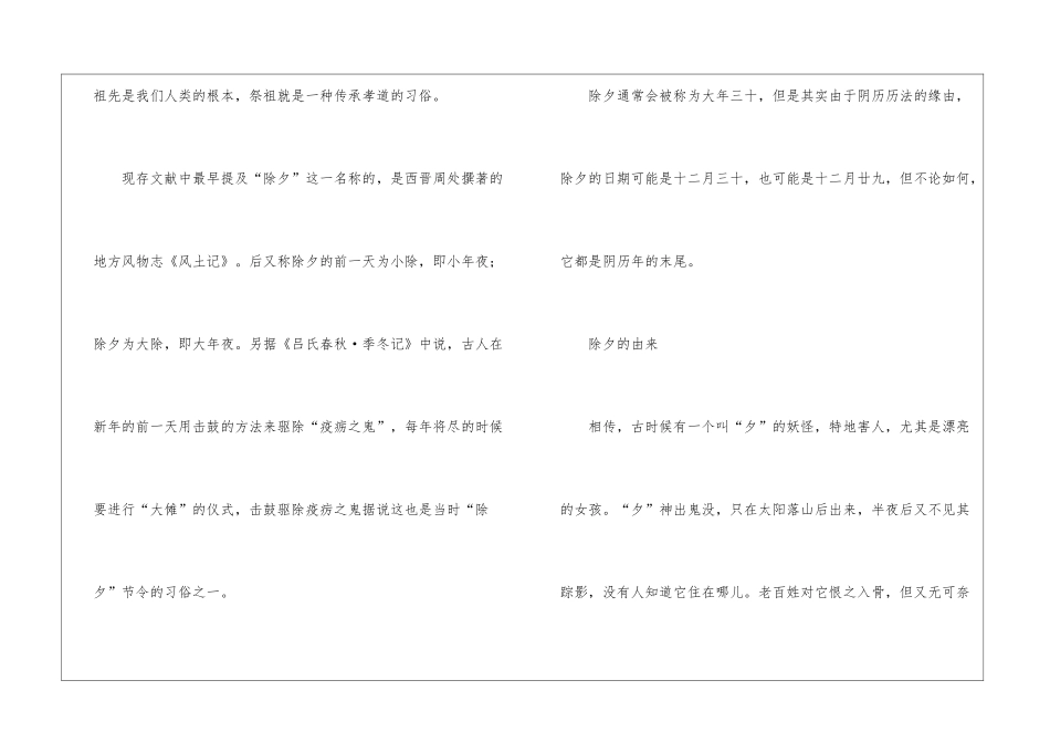 除夕中的除指的是什么意思-什么是除夕_第3页