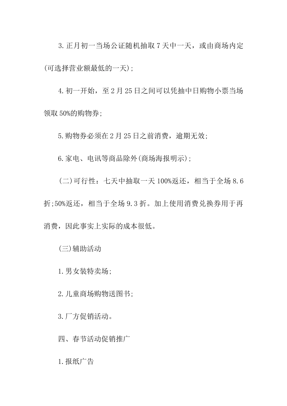 除夕促销活动方案_第2页