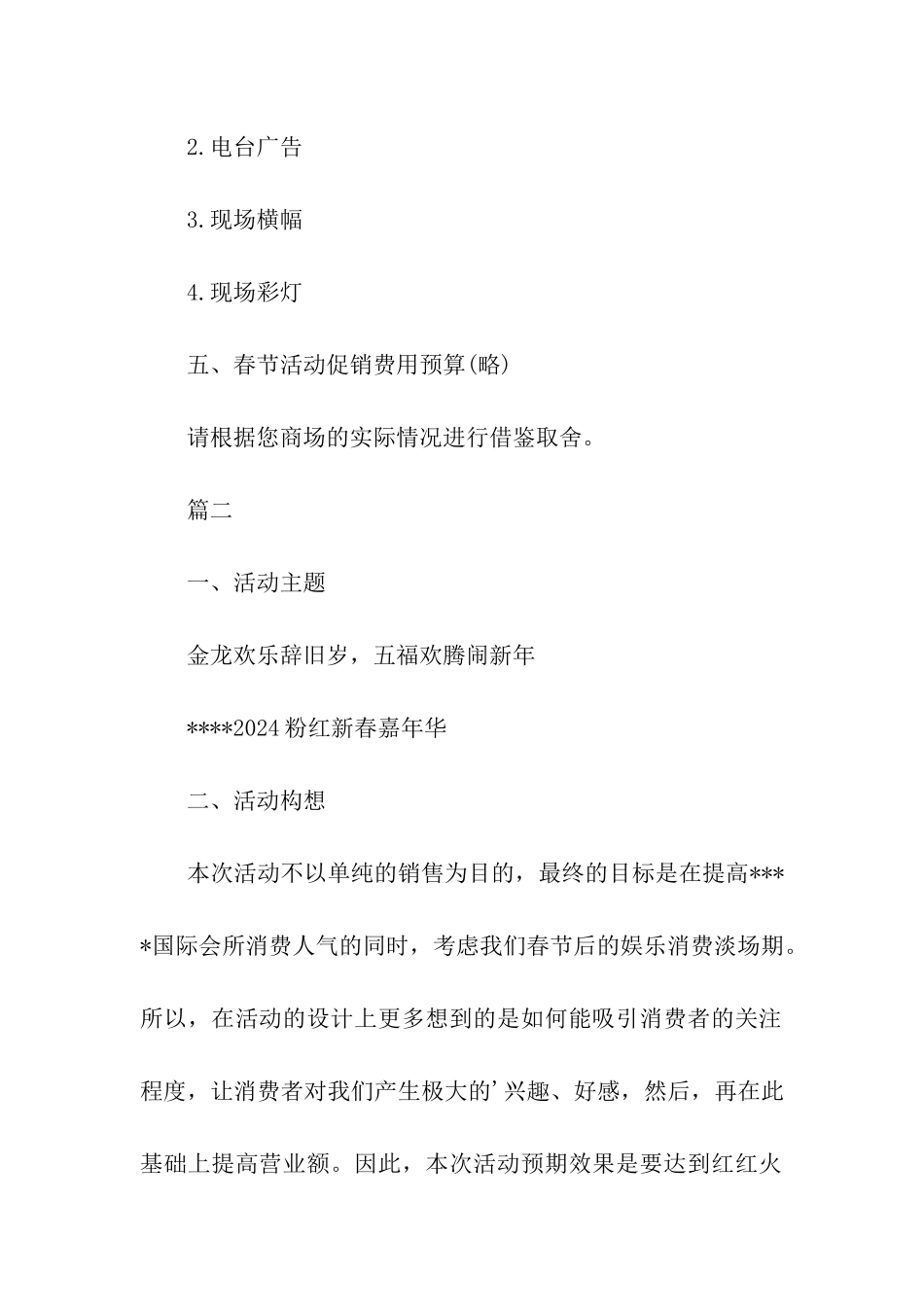 除夕促销活动方案_第3页