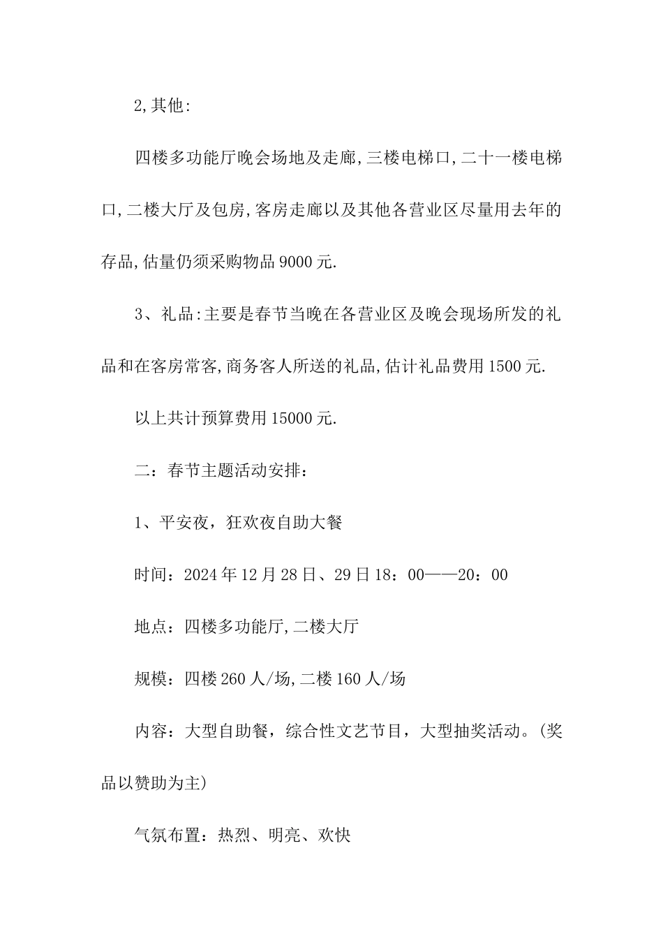 除夕促销活动策划方案_第2页