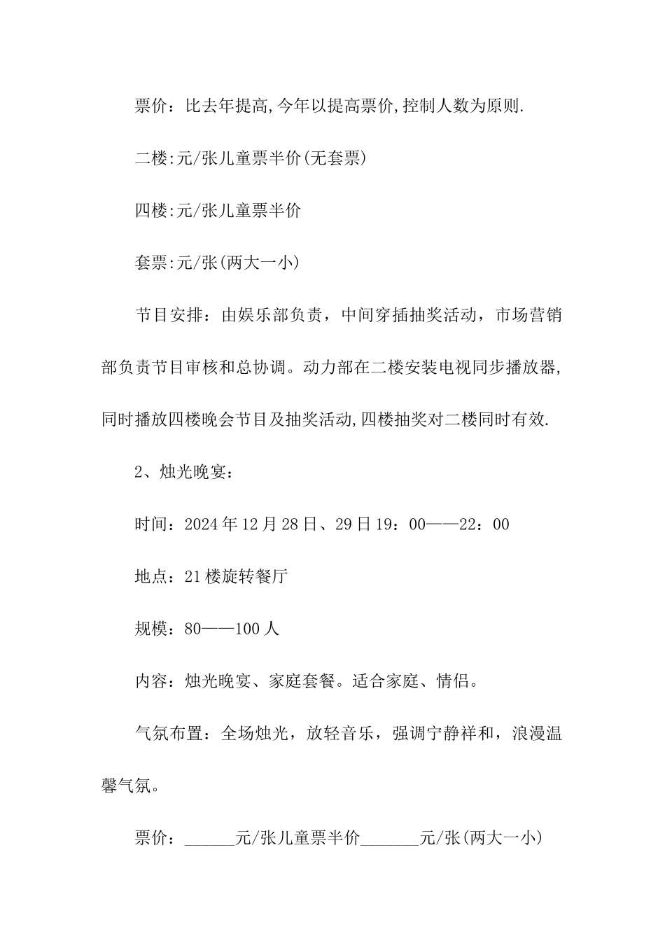 除夕促销活动策划方案_第3页