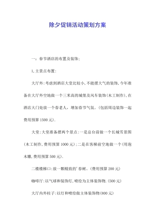 除夕促销活动策划方案