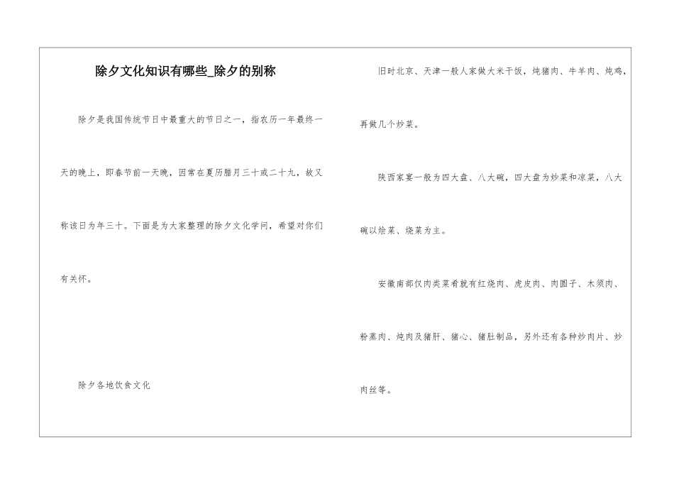 除夕文化知识有哪些-除夕的别称_第1页