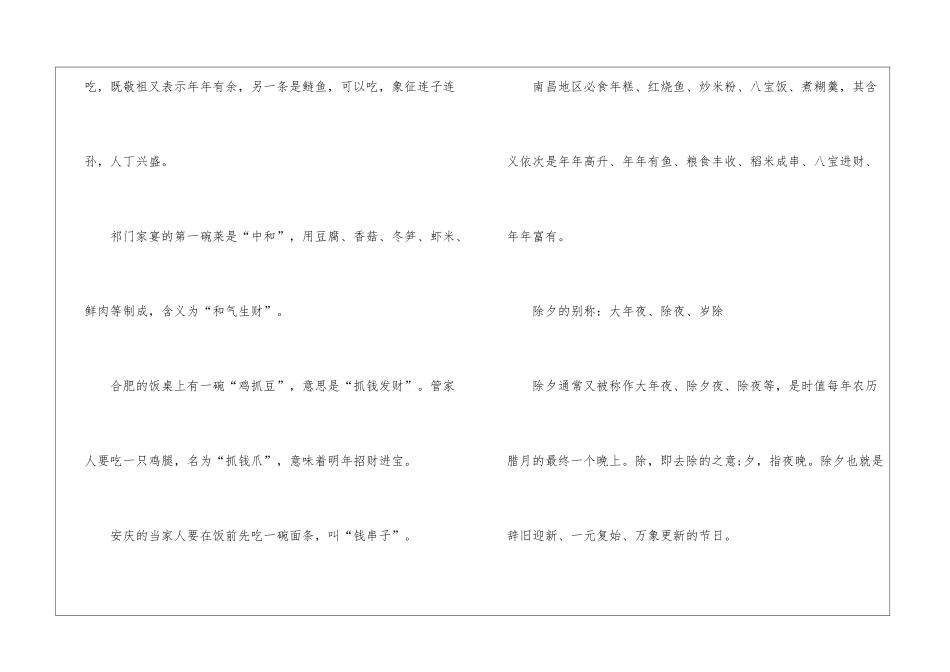 除夕文化知识有哪些-除夕的别称_第3页