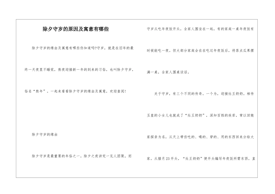 除夕守岁的原因及寓意有哪些_第1页