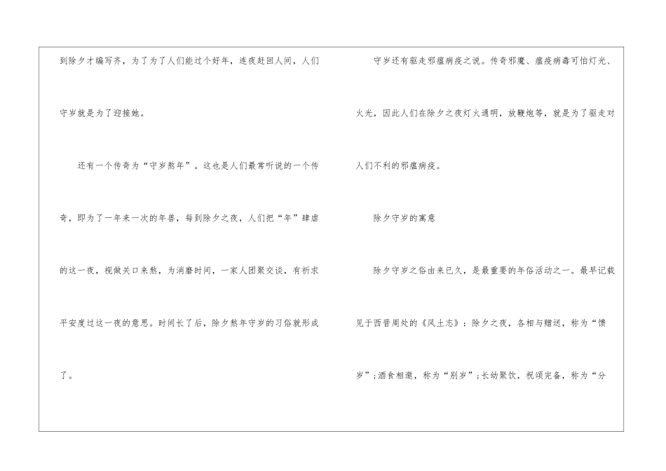 除夕守岁的原因及寓意有哪些_第2页