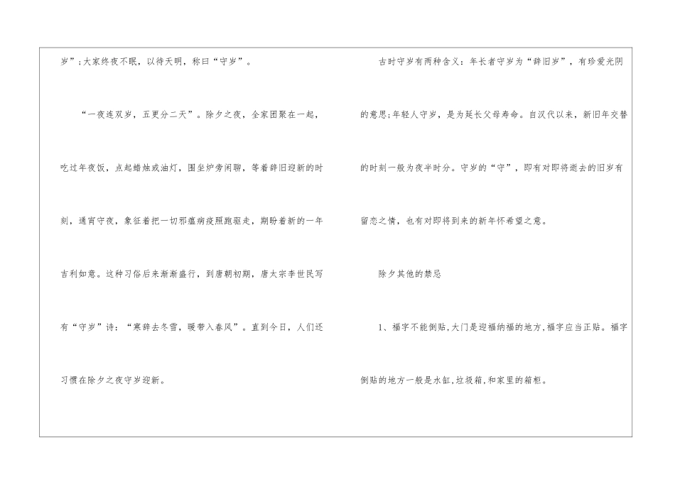 除夕守岁的原因及寓意有哪些_第3页