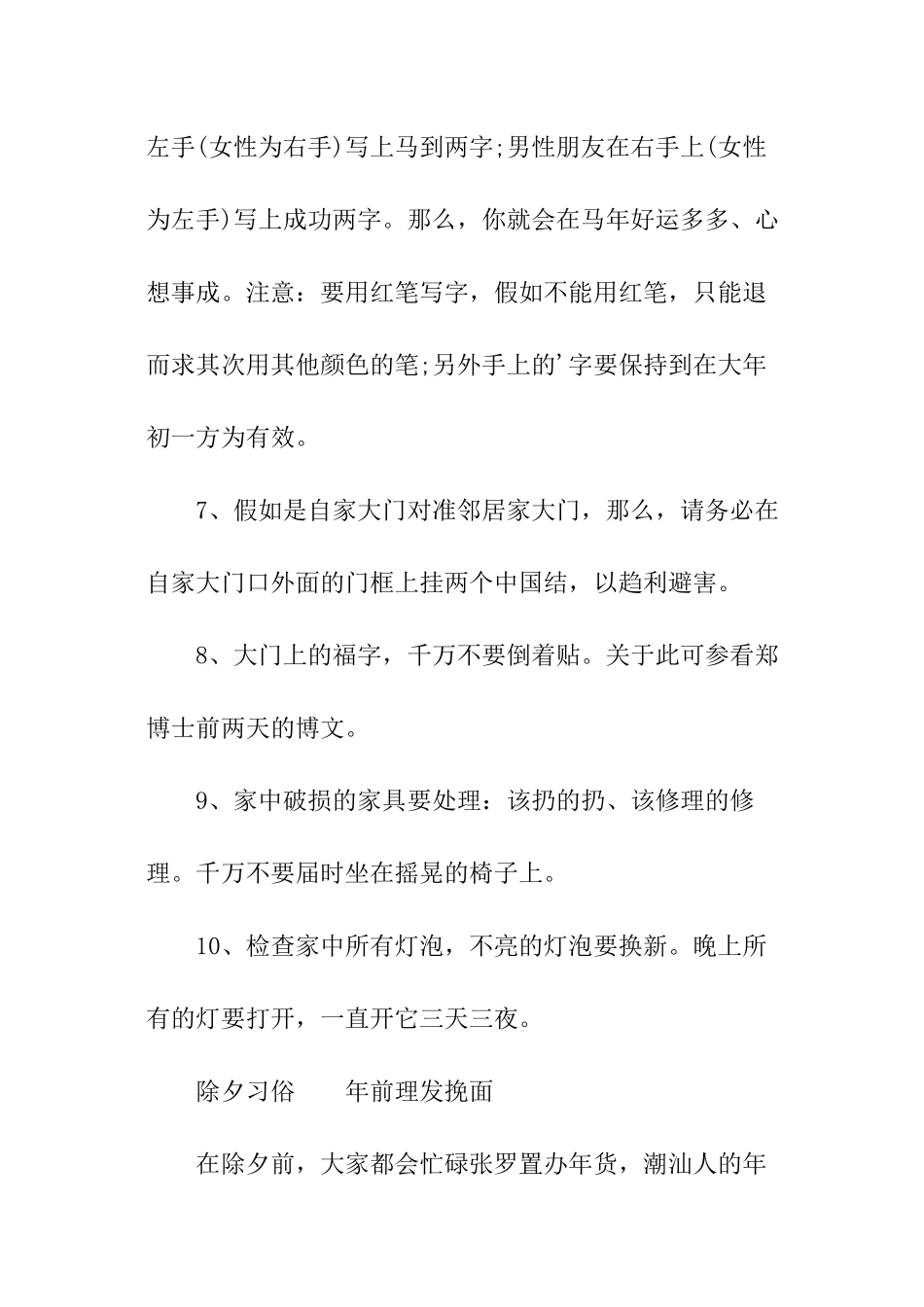 除夕不能做的事_第2页