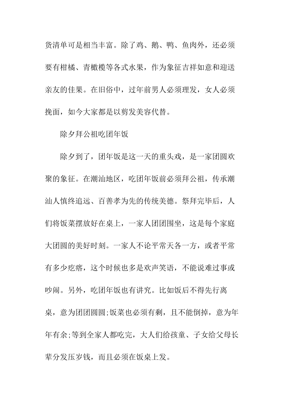 除夕不能做的事_第3页