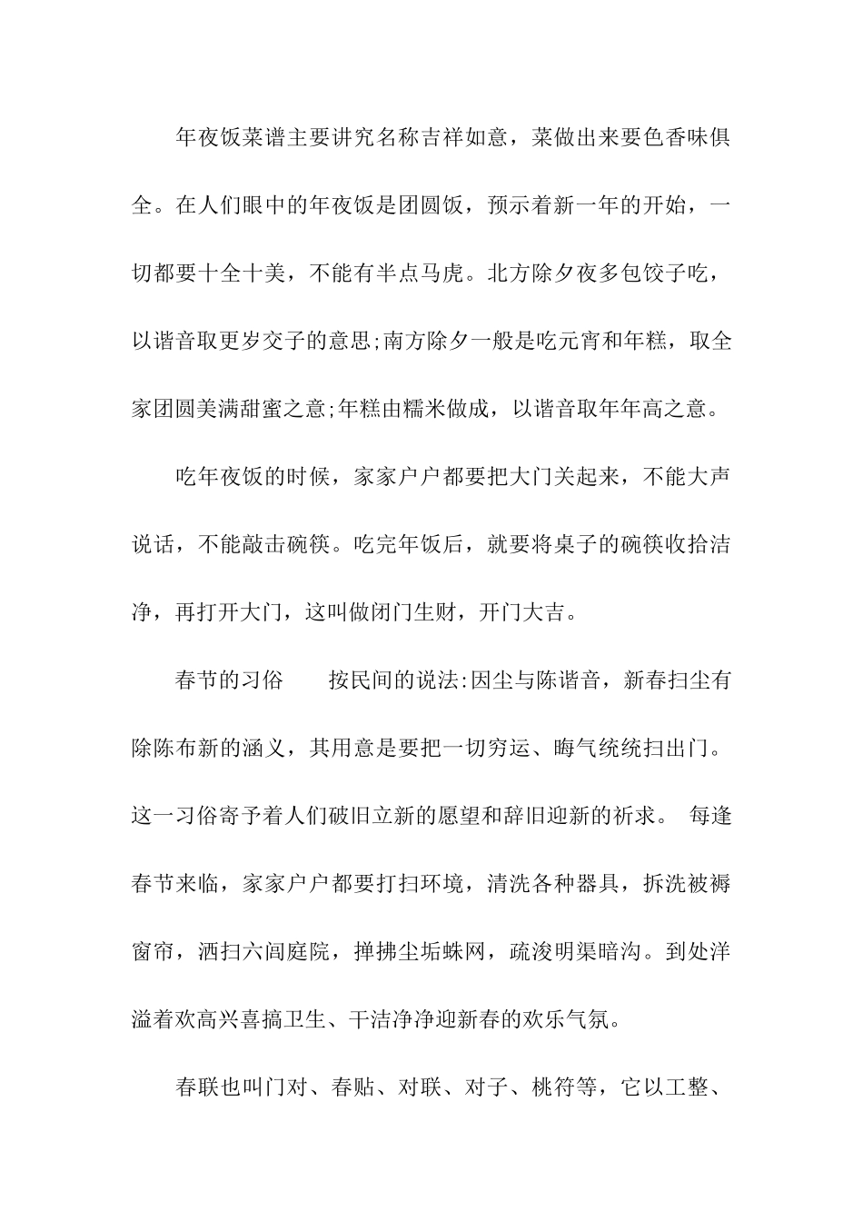 除夕团圆饭的来历_第3页