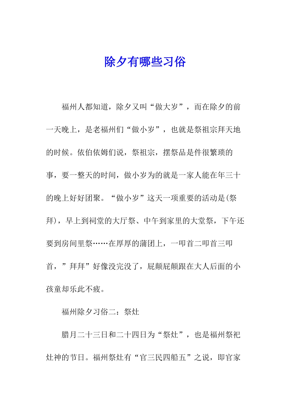 除夕有哪些习俗_第1页