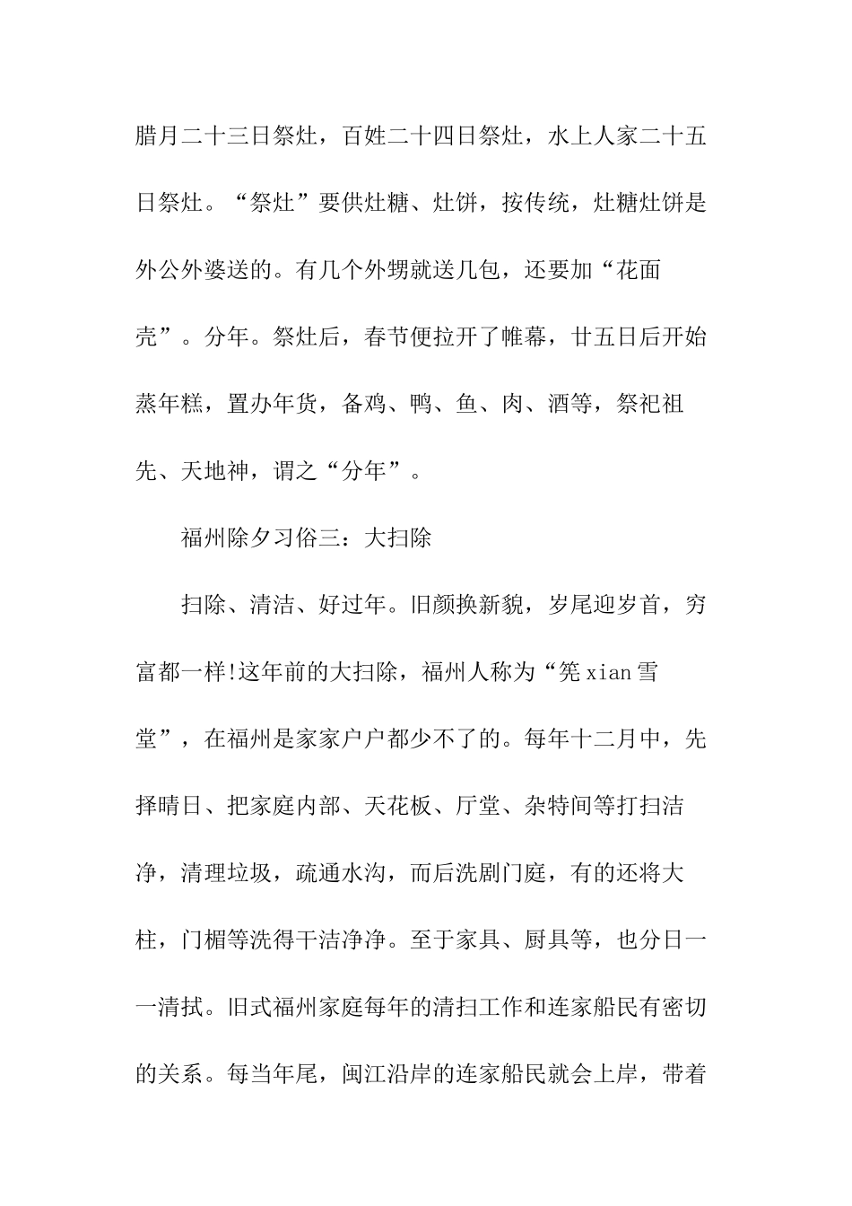 除夕有哪些习俗_第2页