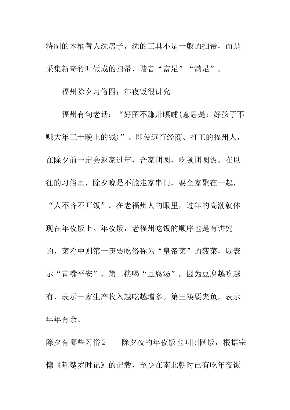 除夕有哪些习俗_第3页