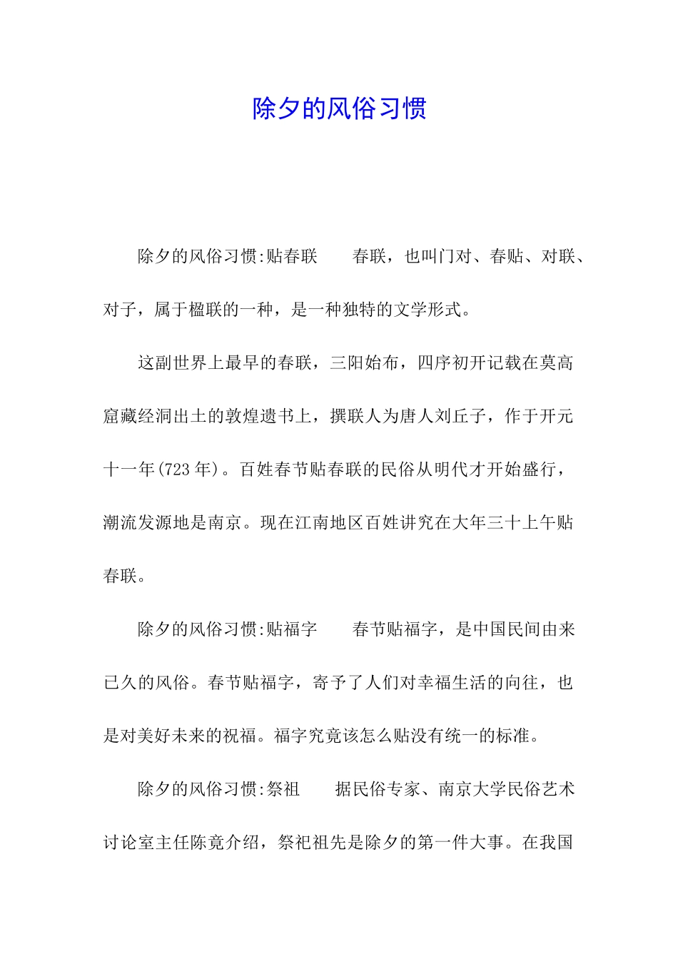 除夕的风俗习惯_第1页