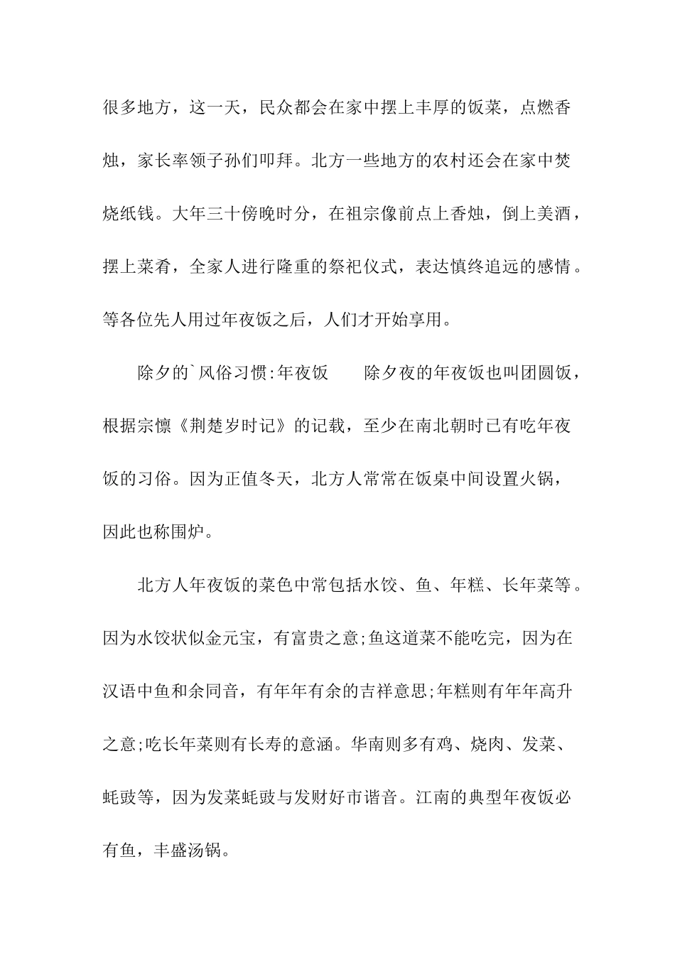 除夕的风俗习惯_第2页