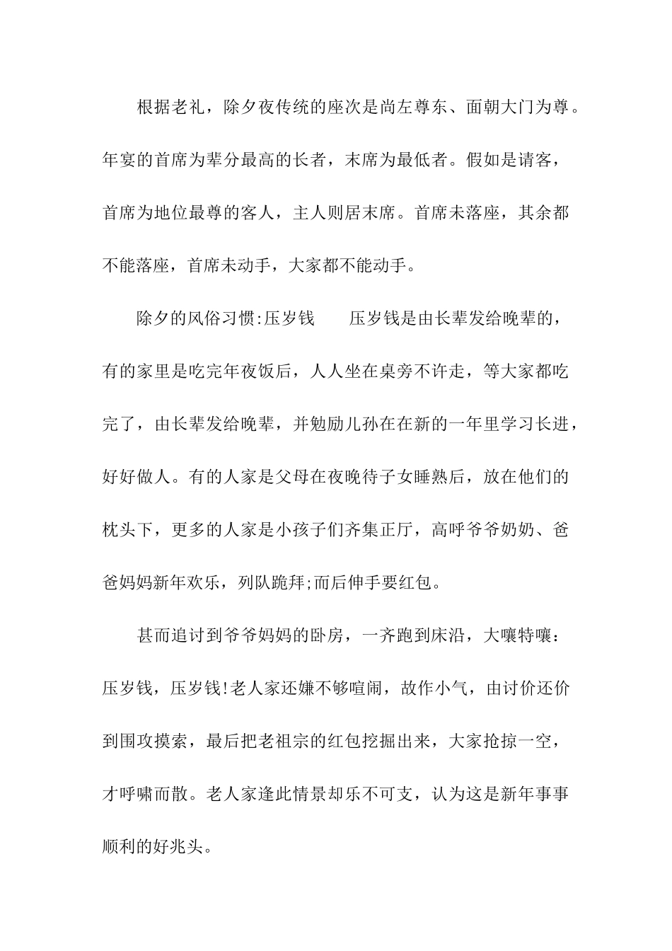 除夕的风俗习惯_第3页