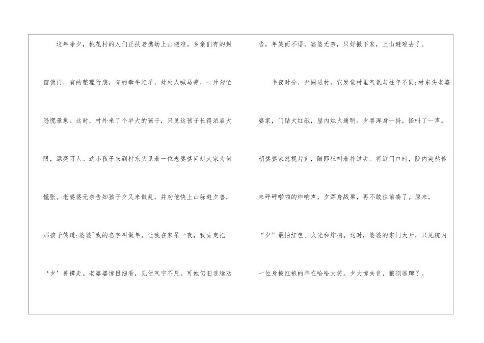 除夕的来历与传说有哪些_第2页