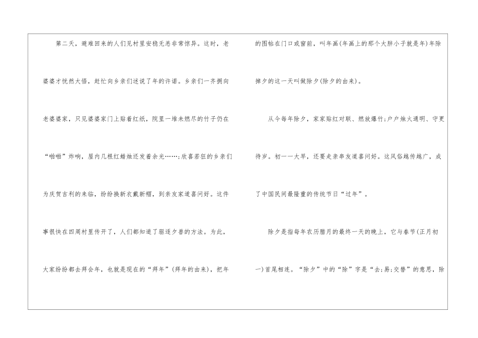 除夕的来历与传说有哪些_第3页