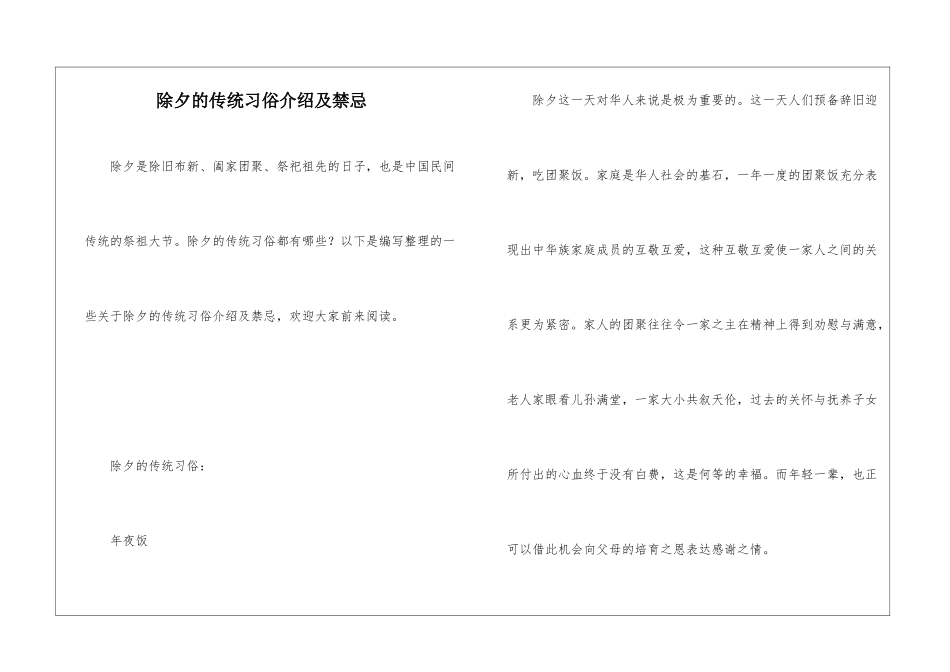 除夕的传统习俗介绍及禁忌_第1页