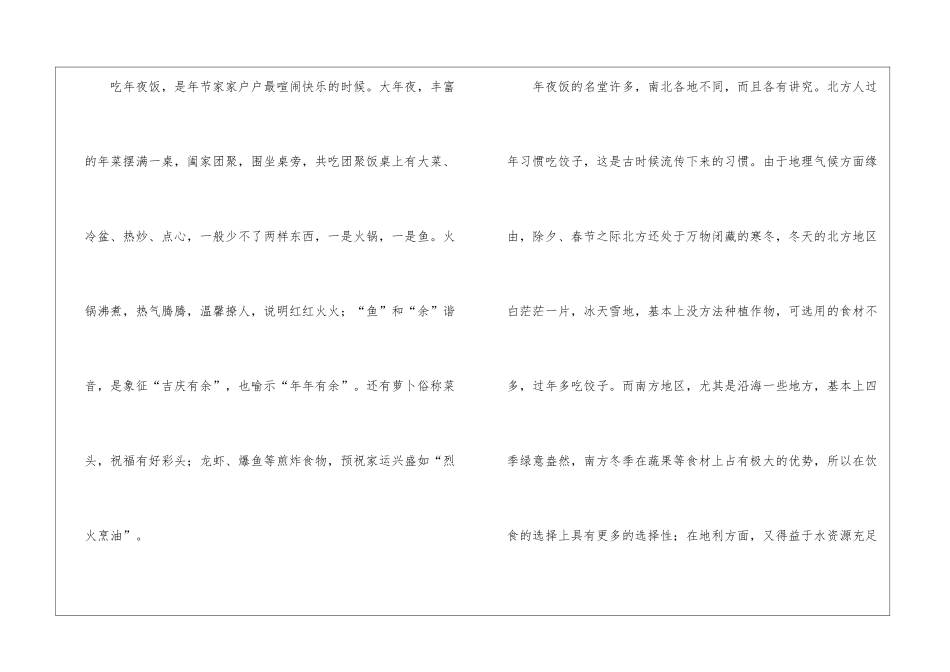 除夕的传统习俗介绍及禁忌_第2页