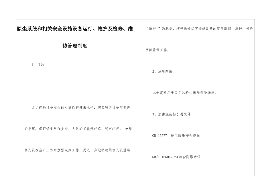 除尘系统和相关安全设施设备运行、维护及检修、维修管理制度_第1页