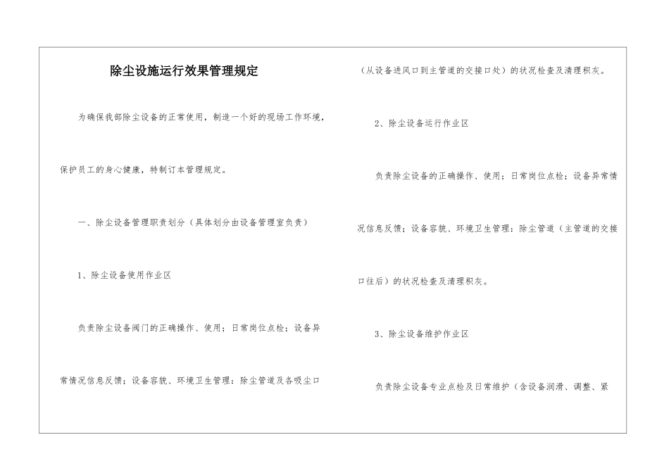 除尘设施运行效果管理规定_第1页