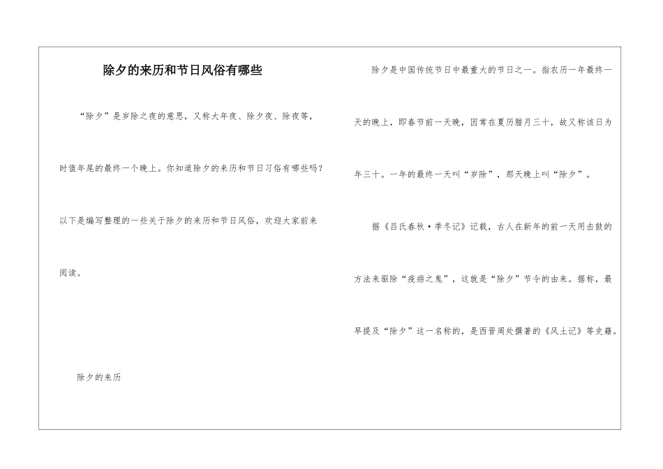 除夕的来历和节日风俗有哪些_第1页