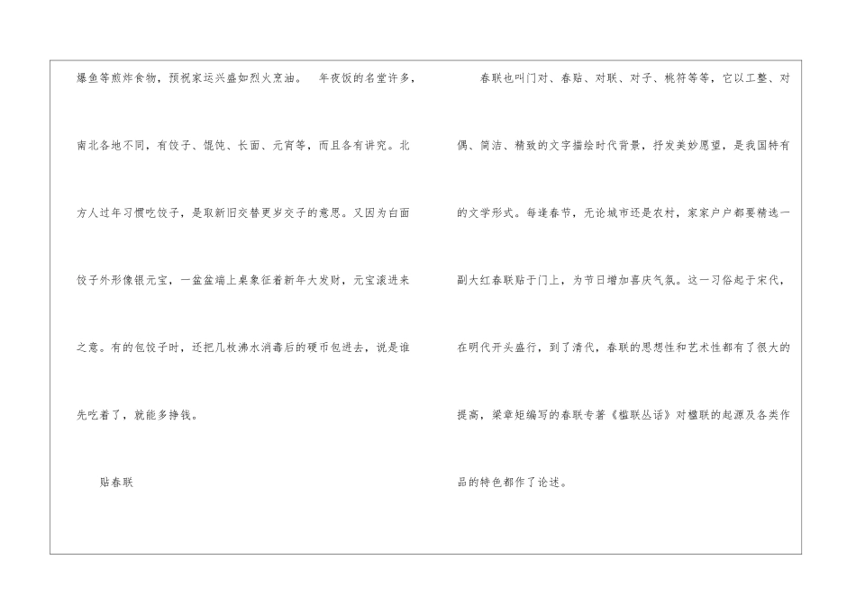 除夕的来历和节日风俗有哪些_第3页