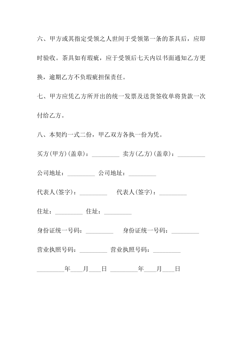 陶瓷制品买卖合同范本_第3页