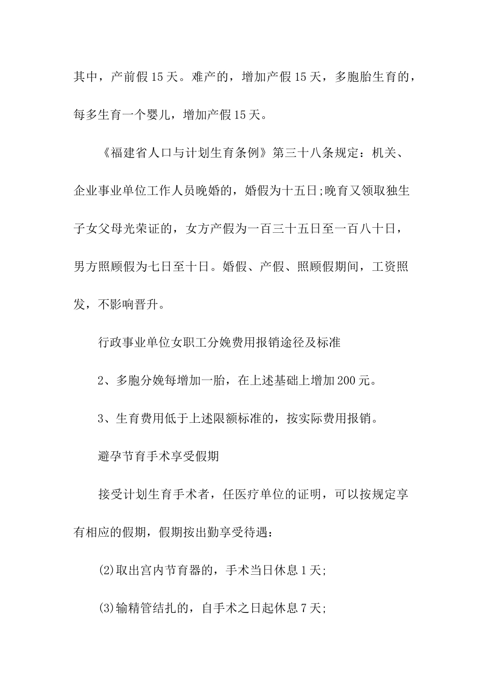 陪产假请假条5篇_第3页