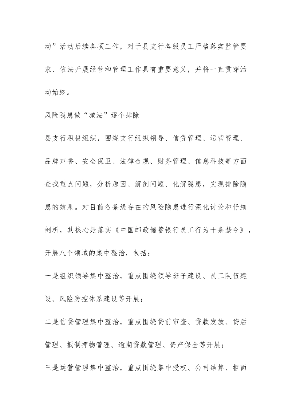 除隐患提能力自查报告-_第2页