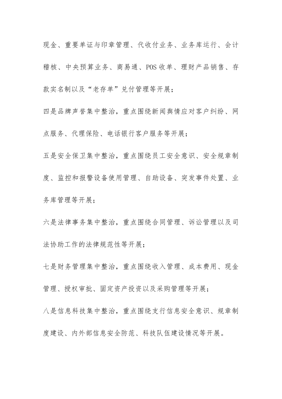 除隐患提能力自查报告-_第3页