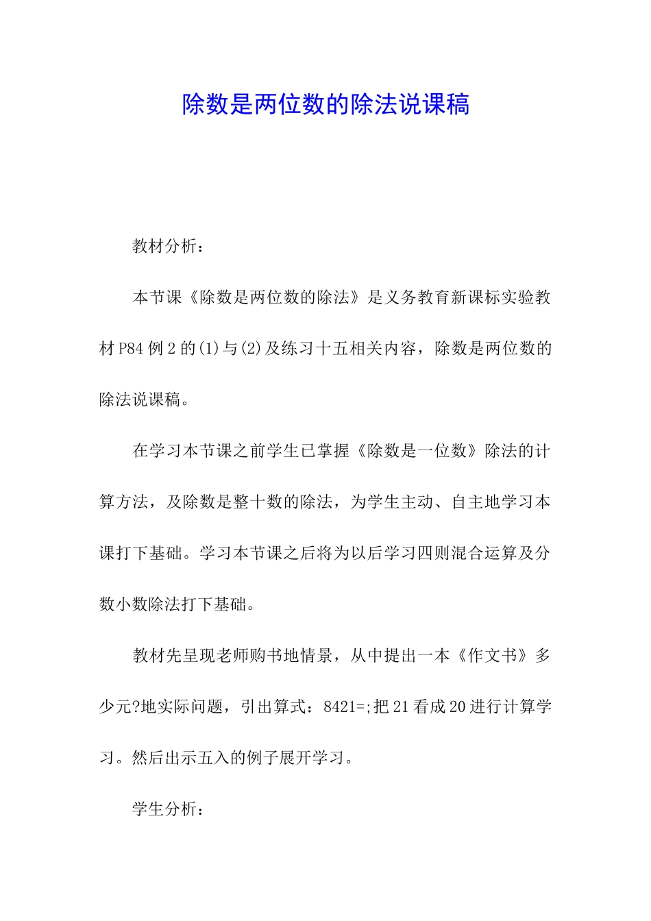 除数是两位数的除法说课稿_第1页