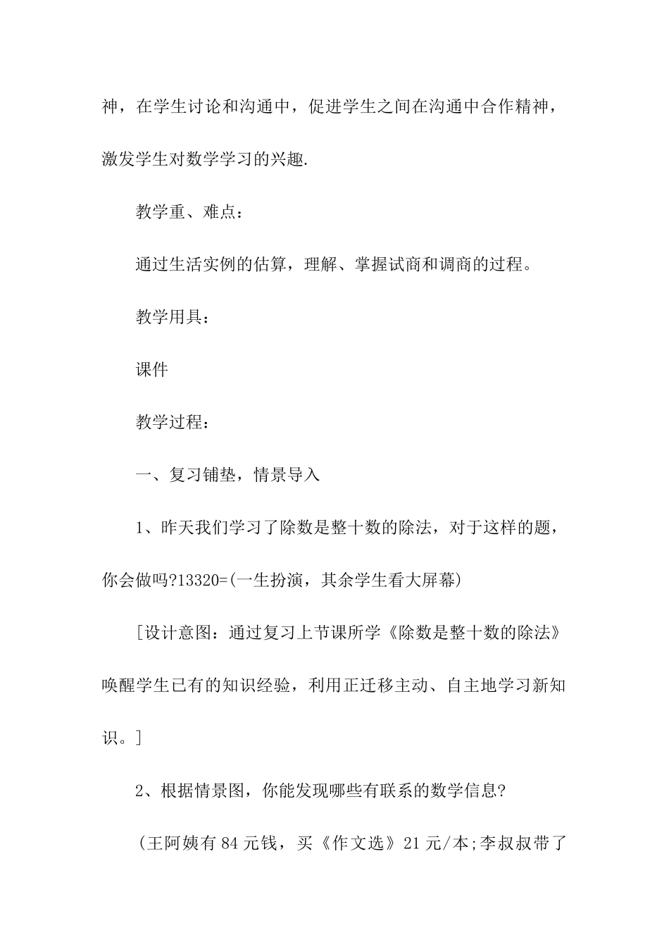 除数是两位数的除法说课稿_第3页