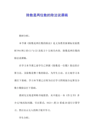 除数是两位数的除法说课稿