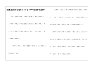 除草行动作文600字小学六年级作文
