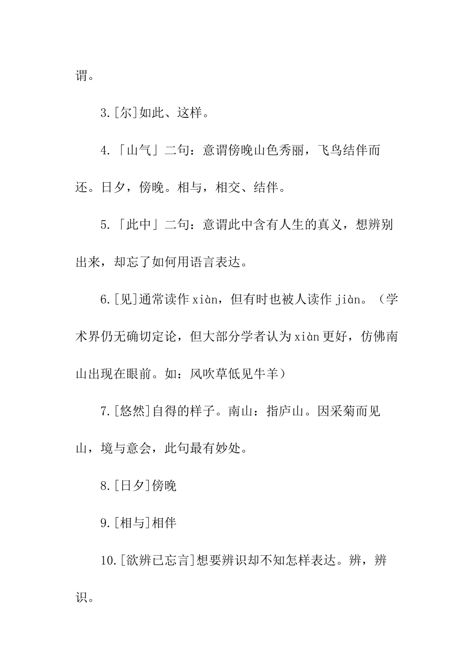 陶渊明饮酒简析_第2页