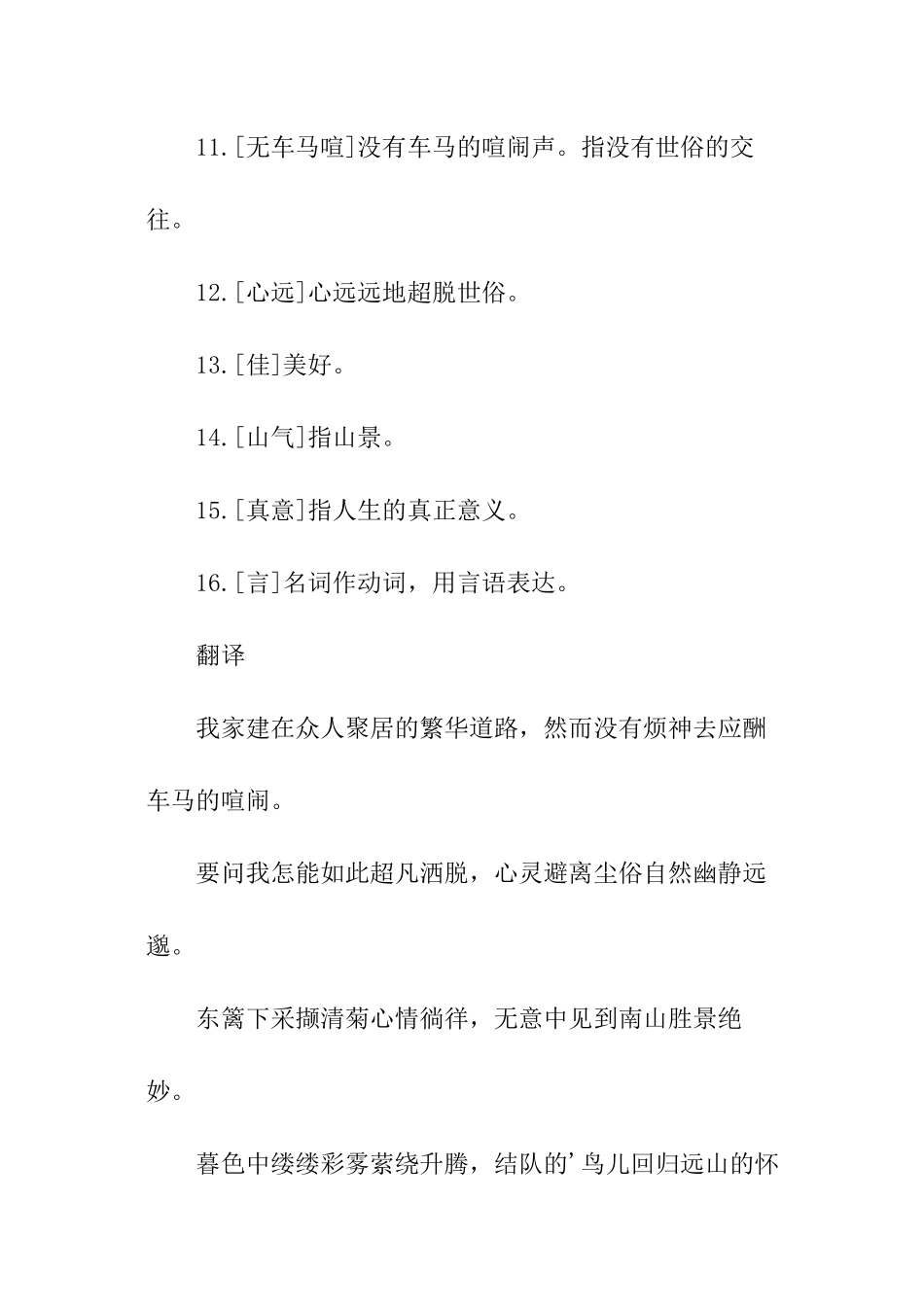 陶渊明饮酒简析_第3页