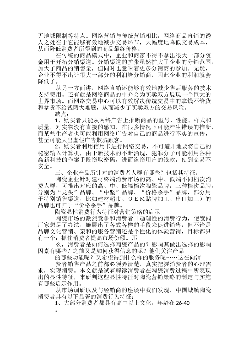 陶瓷企业网络营销方案_第2页
