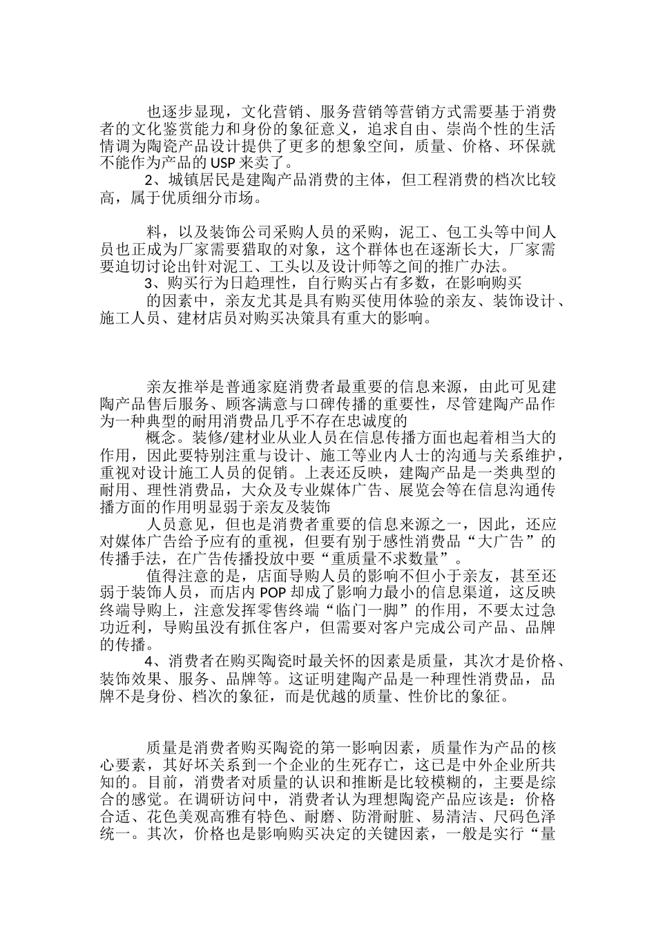 陶瓷企业网络营销方案_第3页