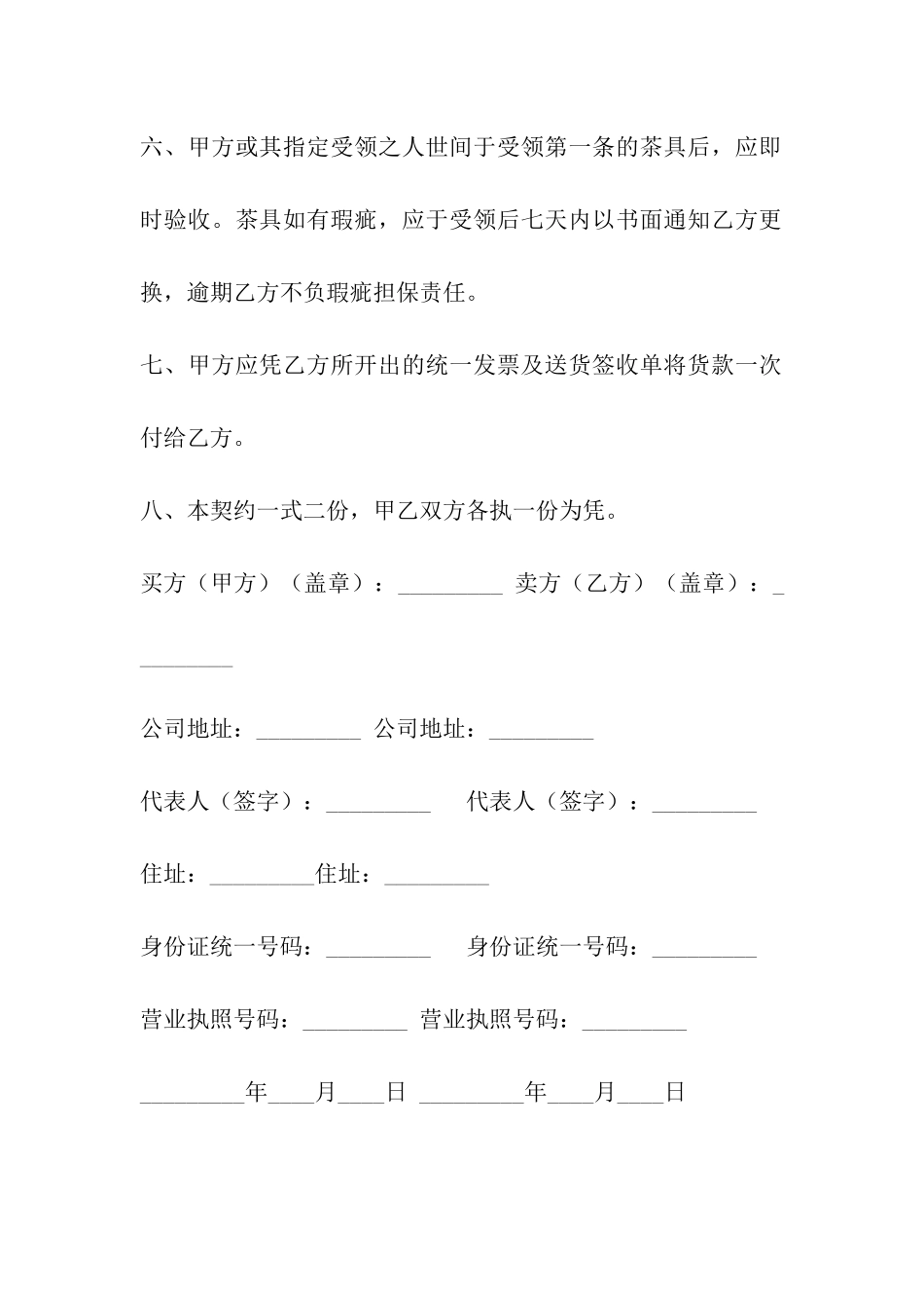 陶瓷制品购买契约书_第3页